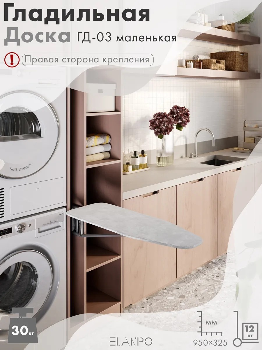 Гладильная доска настенная 119x42 см