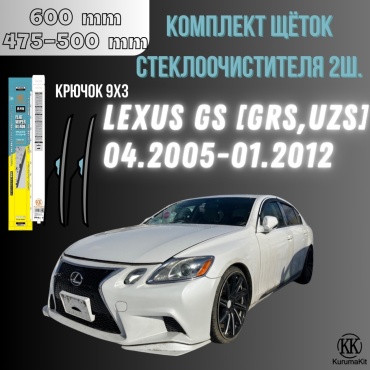 Щетка бескаркасная Kurumakit K801LEXUSGSUZS 475 мм, 2 шт