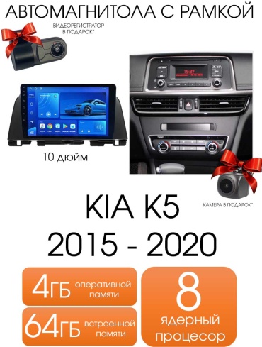 Autolux Kia K5 2015-2020 4+64GB / TS18 10 дюйм в штатное место Kia