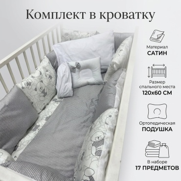 Бортики в манеж/кроватку