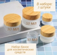 Емкость для косметических средств наливным путем стекло, пластик 10 мл 3 шт