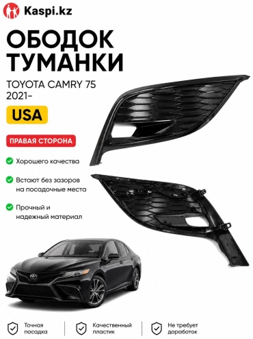Накладка 30420952_020909543 Toyota Camry