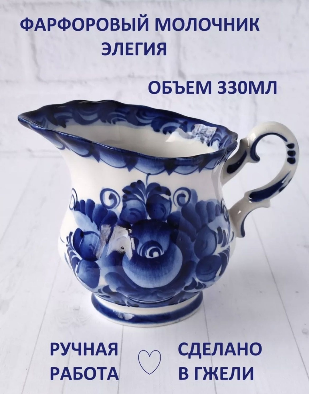 Гжель молочник 896745 1 шт, фарфор