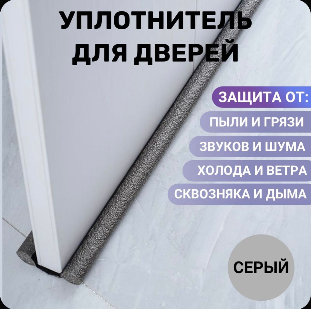 Порог автоматический накладной Grey01 93 ммх93 мм с креплением в комплекте
