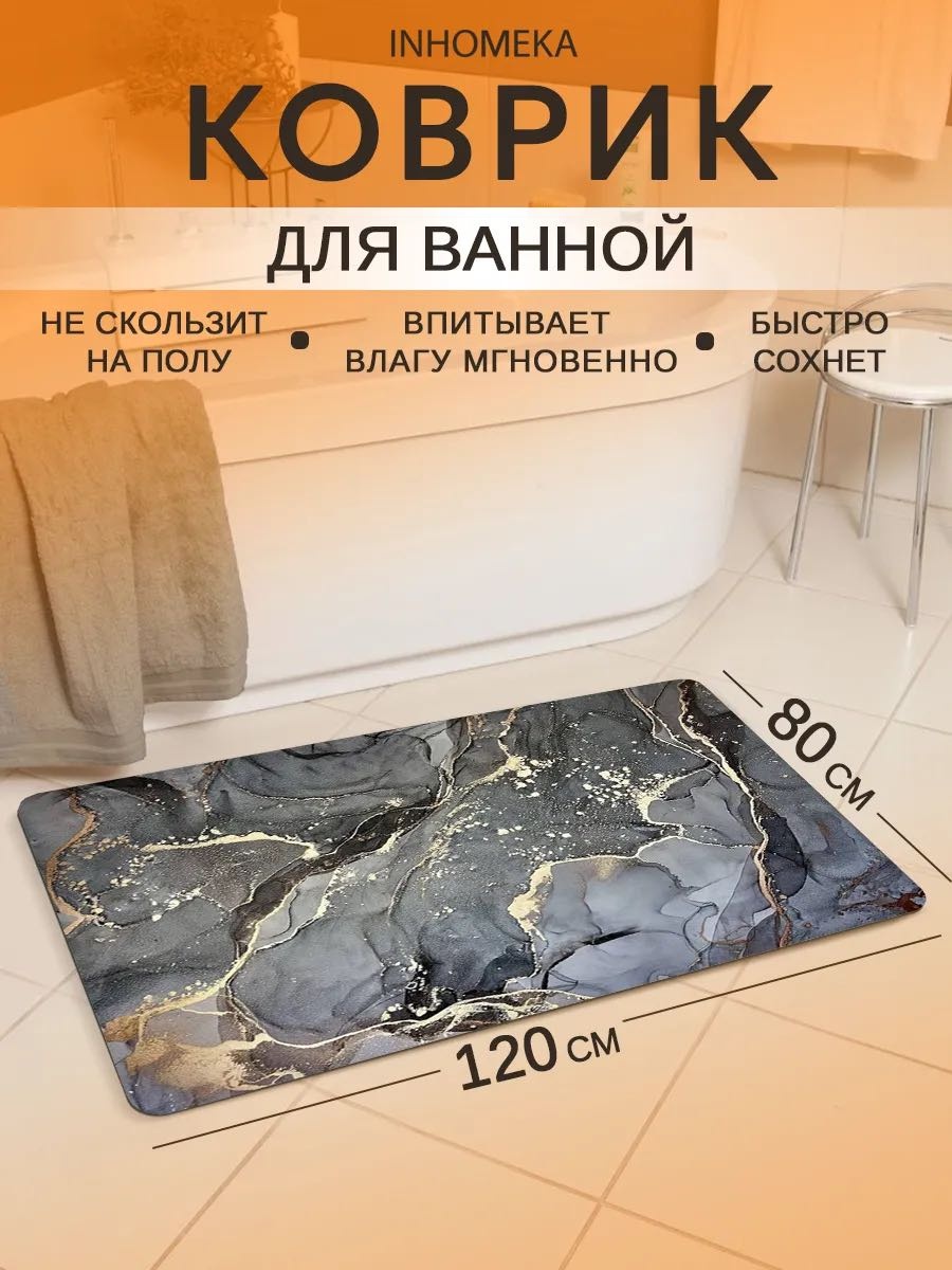 ZEDAR комплект ковриков MRAMOR80120 80x120 см, резина, диатомит