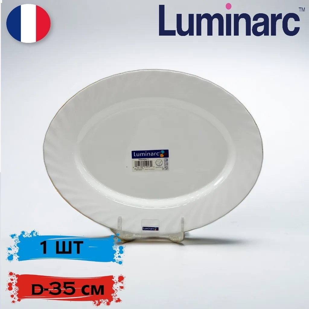 Блюдо Luminarc Trianon 35х35 см, стекло, 1 шт