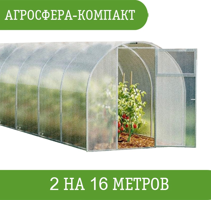 Теплица Агросфера поликарбонат Bio 3.5 мм, с комплектацией 200x200x1600 см, поликарбонат