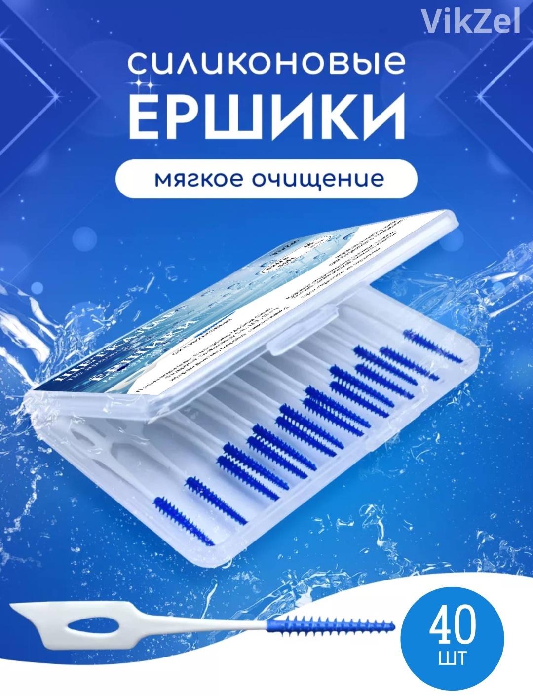 VikZel Зубной ершик зубной ершик мягкая 40 шт