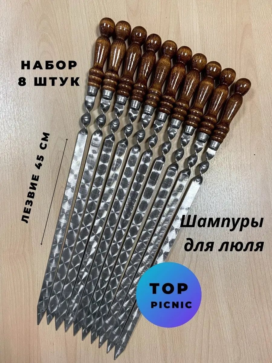 Набор шампуров TOP picnic 57499583 8 шт
