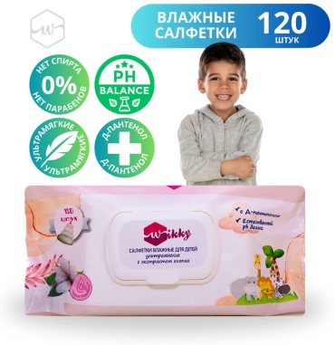 Детские влажные салфетки Wikky Ультрамягкие с экстрактом хлопка 120 шт
