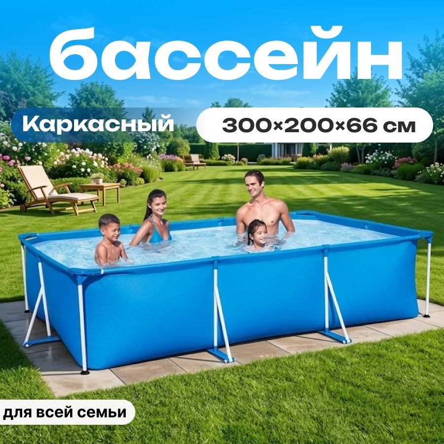 Бассейн каркасный BOTASH HOME BY-56, 300x200x66 см