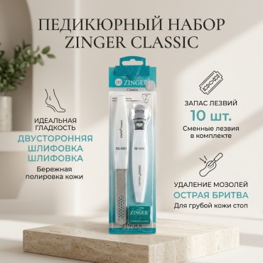 Zinger набор инструментов для педикюра SIS-33-3 3 шт