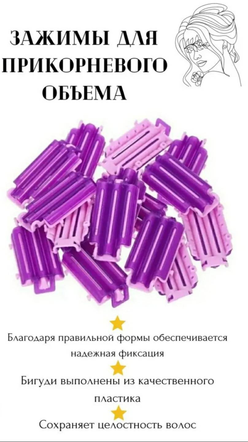 Бигуди зажимы 40 шт d 0.5 см