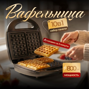 Вафельница ARZEL BMR-58055 серебристый, черный