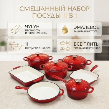 Смешанный набор 11 в 1