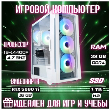 Skvcomplus i5-14400F / RTX 5060 Ti 16 Гб / 32 Гб / SSD 1000 Гб / Win 11