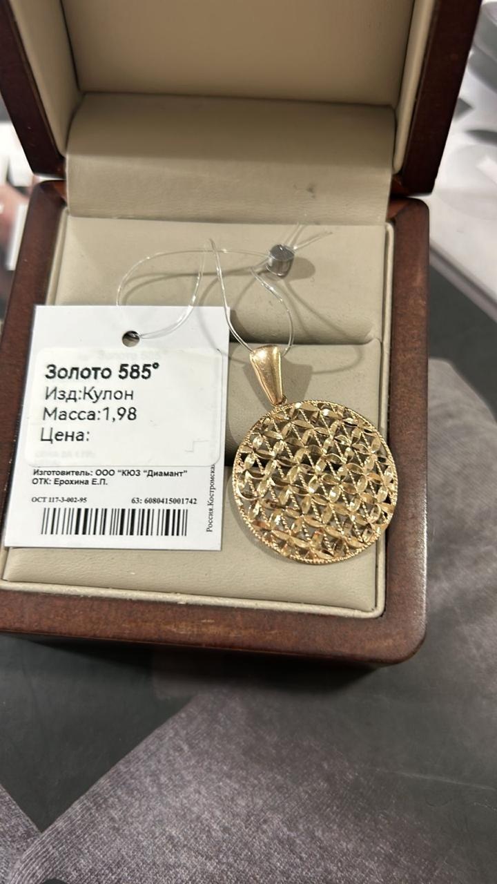 Подвеска 585 ЗОЛОТОЙ Gold_OMAR вес 1.98 г золото, без вставок