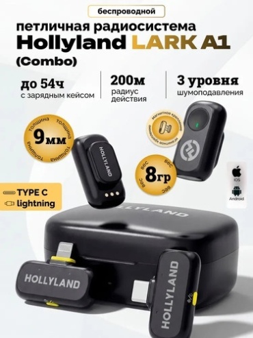 Микрофон Hollyland LARK A1 Combo черный