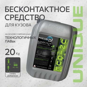 Focus on clean автошампунь 4870251400067 Unique 20 кг