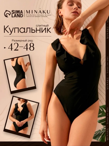 Купальник слитный Minaku черный