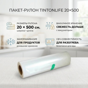TintonLIFE пакет - рулон для хранения продуктов 20x500 см 1 шт