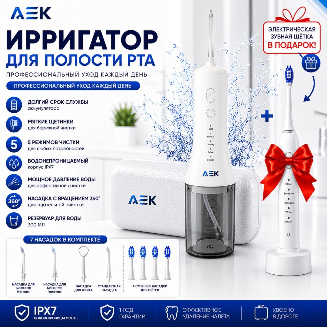 AEK ирригатор F-800 импульсный, портативный