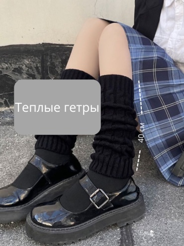 Гетры 1 пара черный универсальный