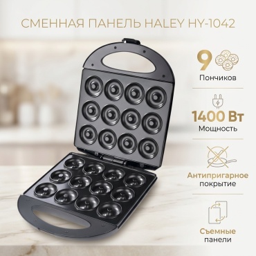 Сменная панель Haley HY-1042 черный