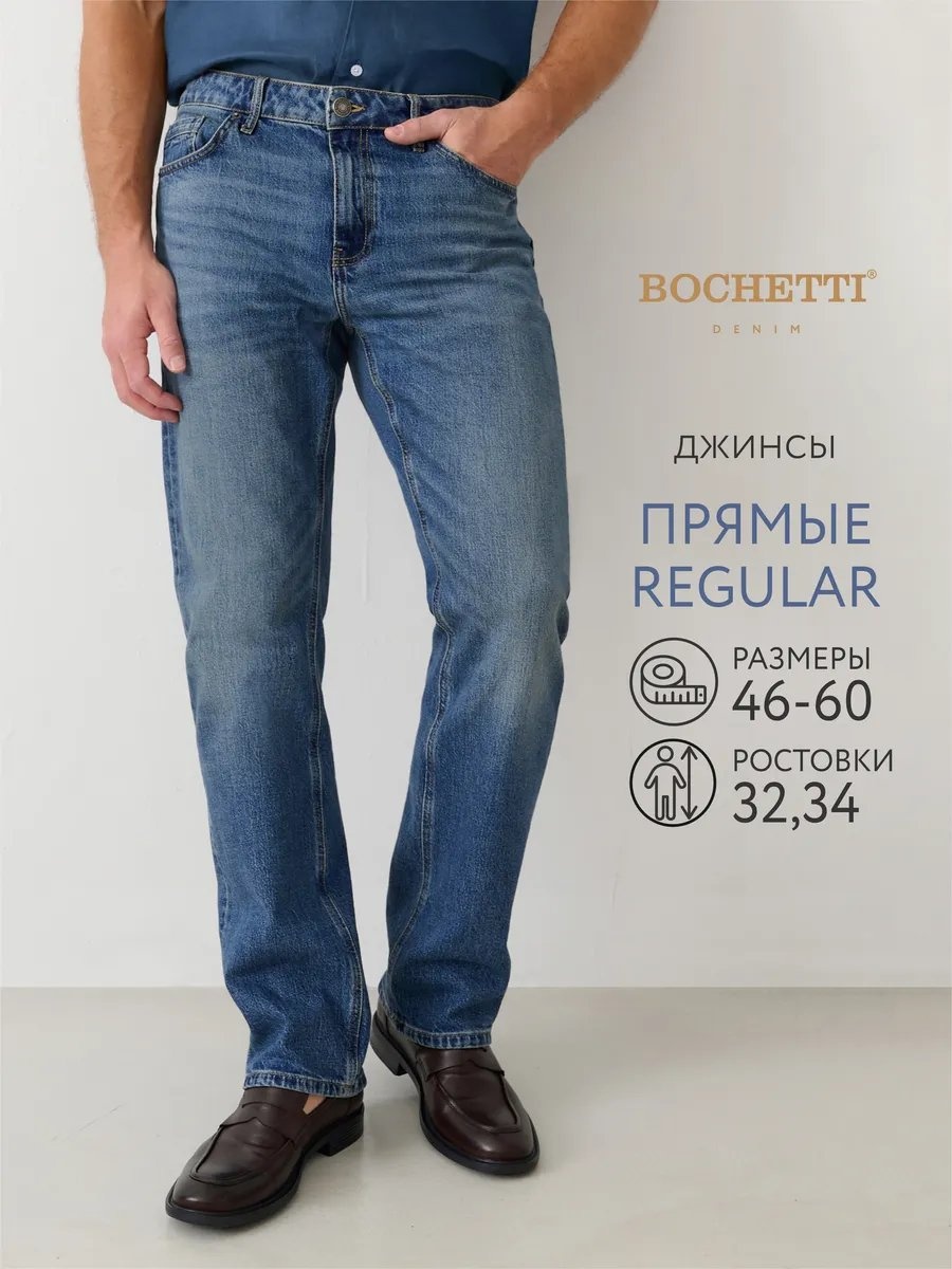 Джинсы свободного кроя BOCHETTI синий