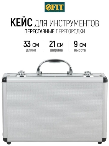 Ящик для инструментов 9x21x33 см, алюминий