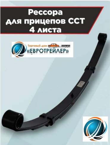 ЕВРОТРЕЙЛЕР рессора для прицепа 450903TR