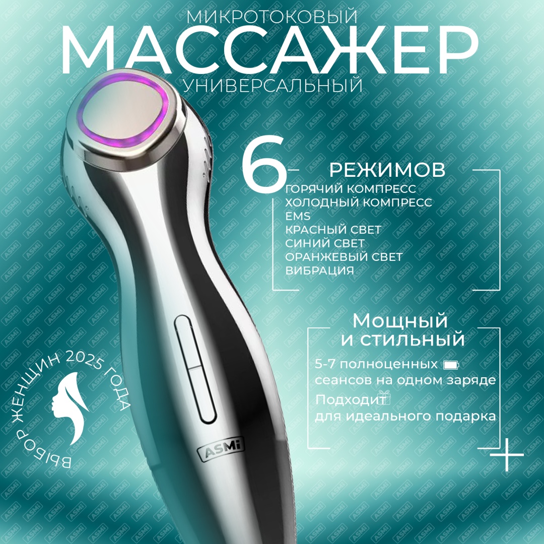 ASMi микротоковый массажер, аппарат для RF-лифтинга, косметический аппарат, многофункциональный аппарат, маска для лица с EMS-лифтингом