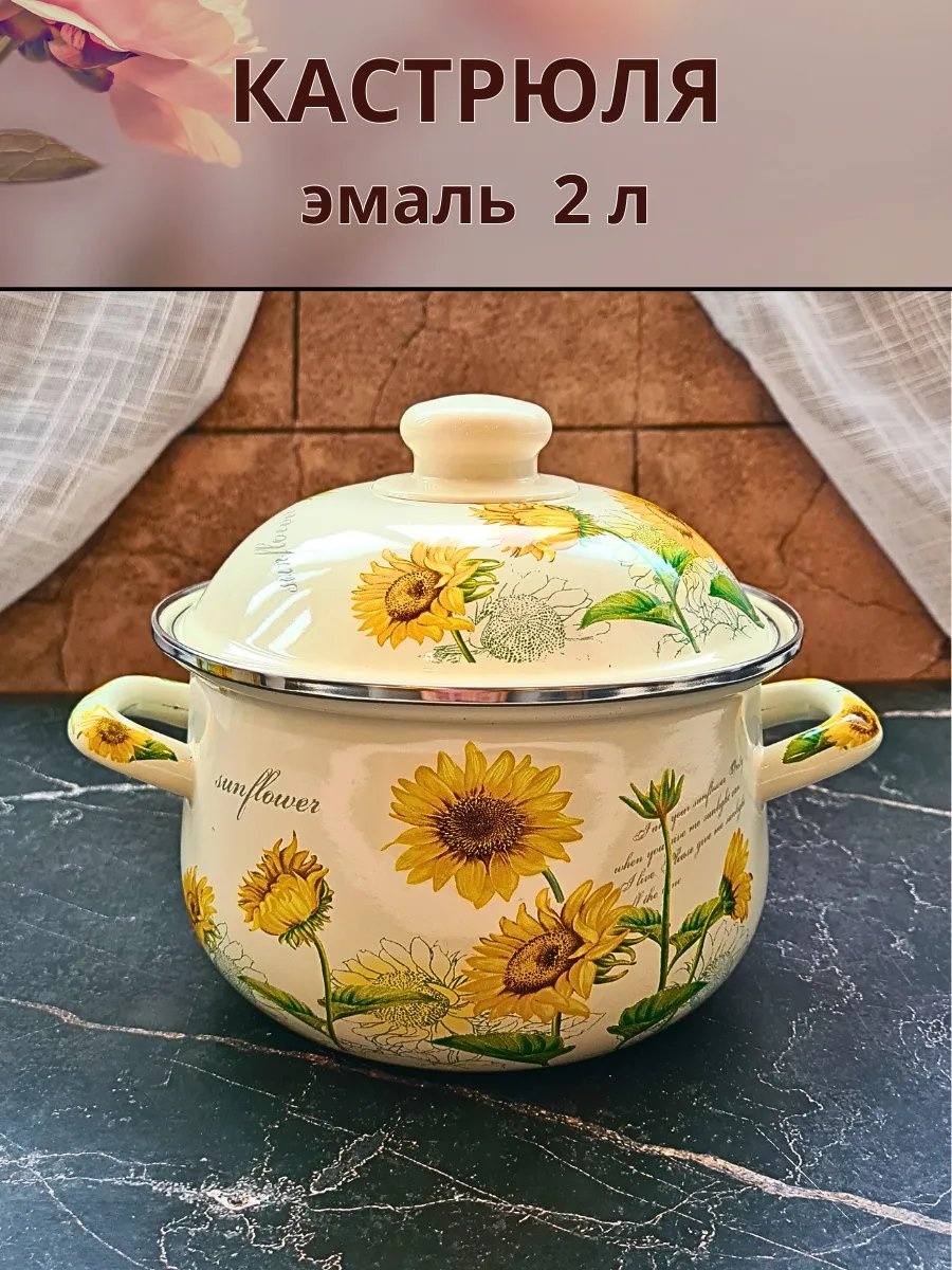 Кастрюля 2 л, Don Sancho 273464378 эмаль