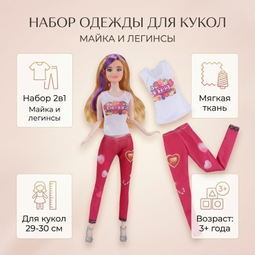 Одежда для кукол мультиколор