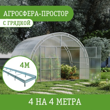 Теплица Агросфера поликарбонат Woggel 8 мм, с грядкой 270x400x400 см, поликарбонат