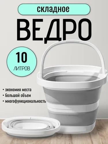 Ведро 225216985 10 л