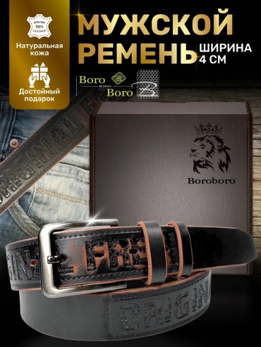 Ремень Boro Boro металл 105 см черный