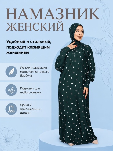 Намазник темно-зеленый