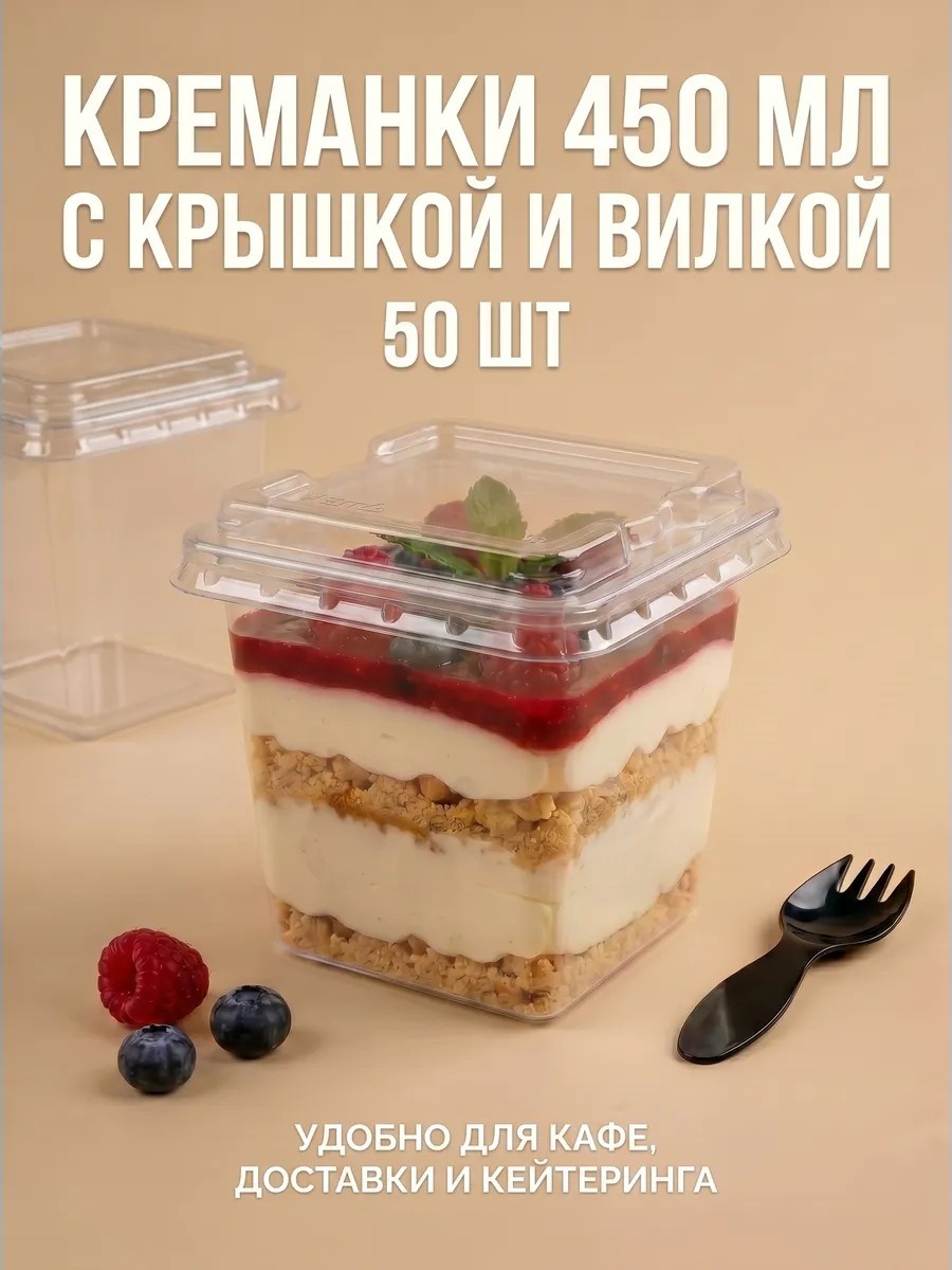 Креманка 682001_411947005 прозрачный 50 шт