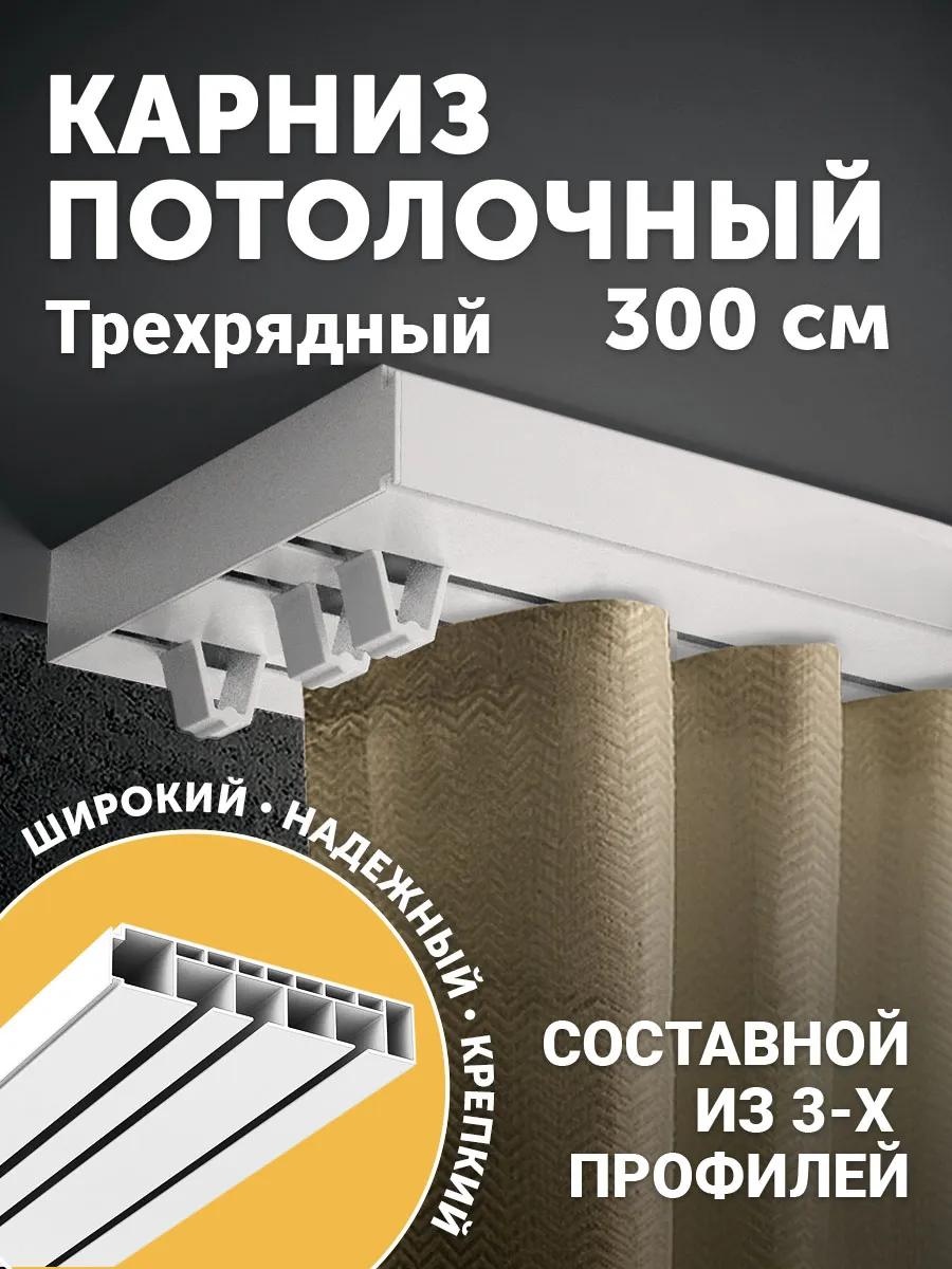 Карниз профильный однорядный белый 13 см