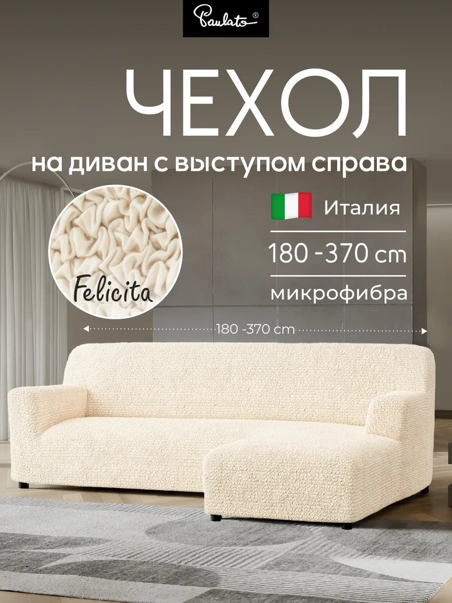 Paulato дивандек для дивана 96427245 бежевый 90 см