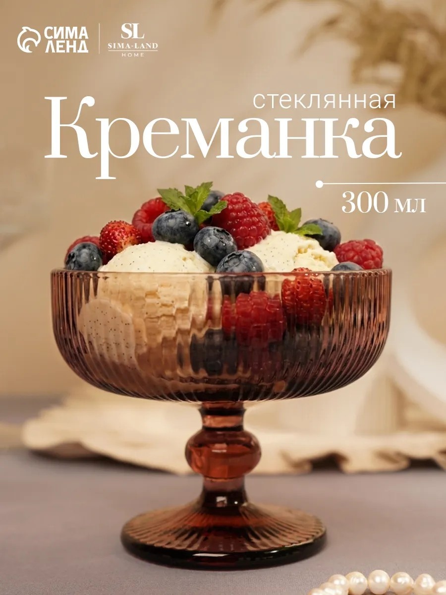 Креманка Креманка стеклянная на ке "Мод круглая 1 шт, полиамид