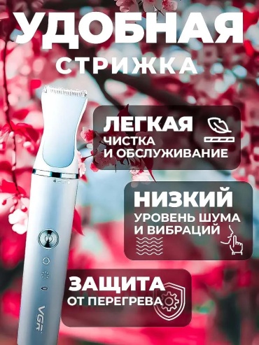 Триммер для стрижки 293324333