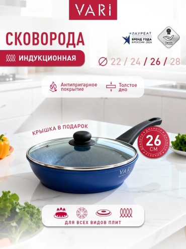 Сковорода Vari 26 см с антипригарным покрытием, алюминий