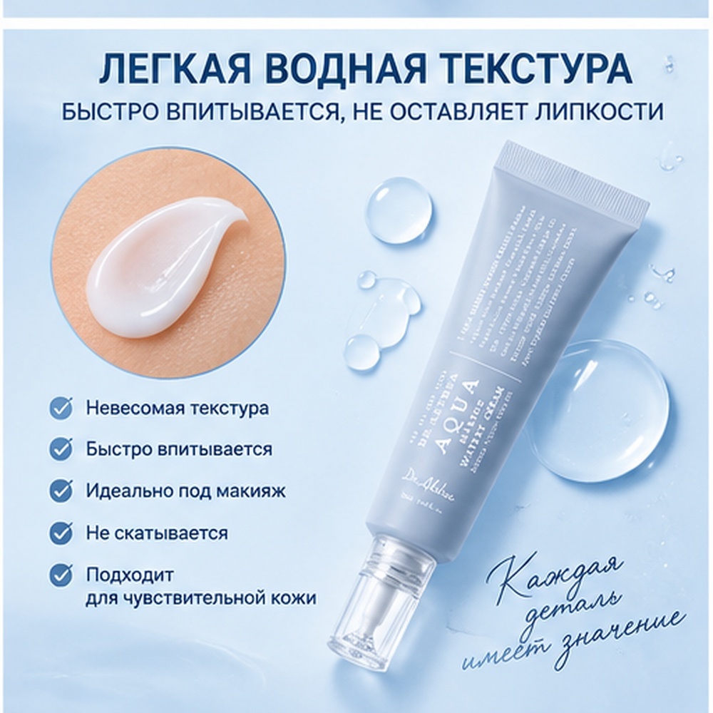 Dr. Althea крем Aqua Marine Watery Cream для лица, для области вокруг глаз, для зоны декольте 50 мл, фото 5