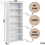 Стеллаж напольный Mebex СТ-019, 100x50x240 см, белый