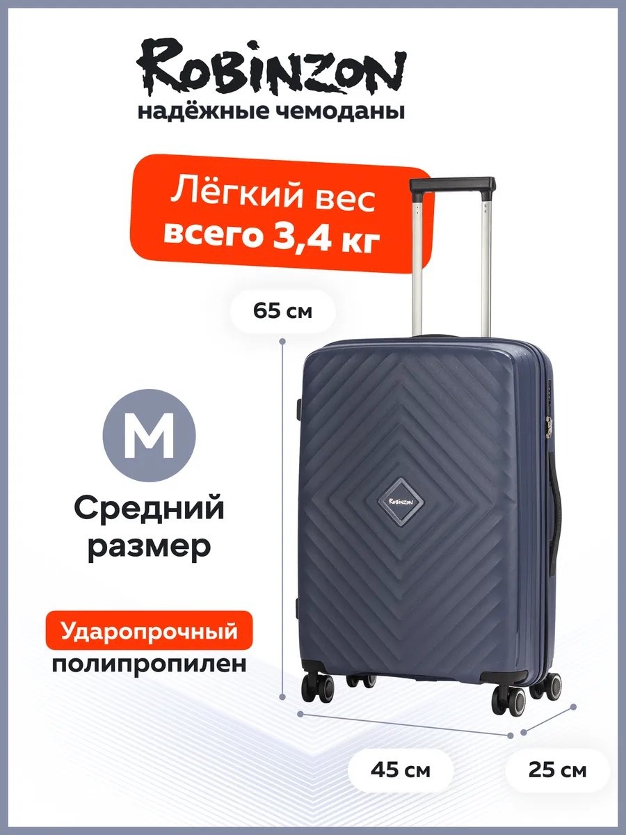 Чемодан ROBINZON 235906459 полипропилен 65 л темно-синий