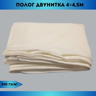 Полог тент двунитка 4х4,5