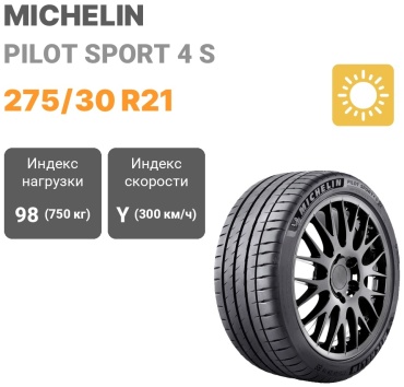 MICHELIN Pilot Sport 4S 275/30 R21 98 Y