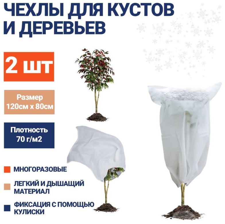 OZBERRY чехол для укрытия растений AG-A-2PC-70PES-31.6x47WT, спанбонд
